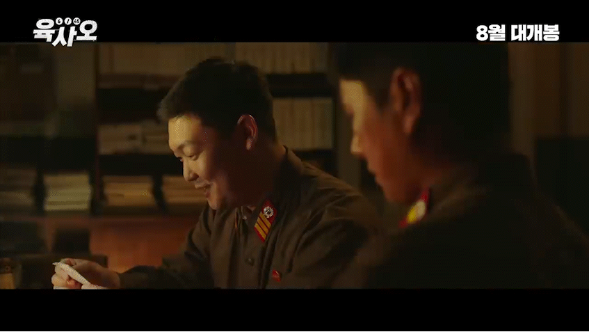 영화 '육사오' 티저 예고편이 공개돼 관심을 모으고 있다. [사진=영화 '육사오' 티저 예고편 캡쳐]