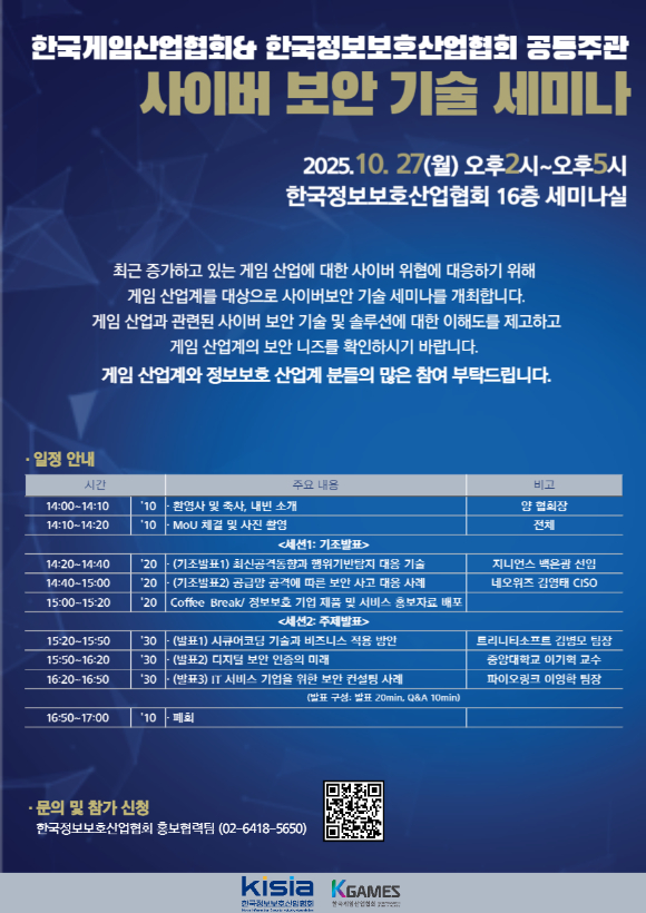 [사진=한국게임산업협회]