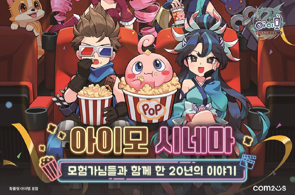 [사진=컴투스]