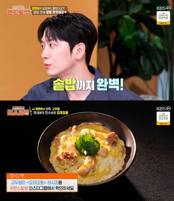 신상출시 편스토랑 [사진=KBS2]