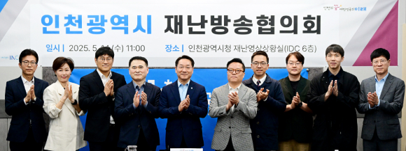 유정복 인천광역시장이 14일 시청 재난영상상황실에서 열린 '인천광역시 재난방송협의회'에서 위원들과 기념촬영을 하고 있다. [사진=인천시]