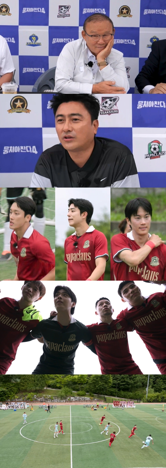 '뭉쳐야 찬다4' [사진=JTBC]