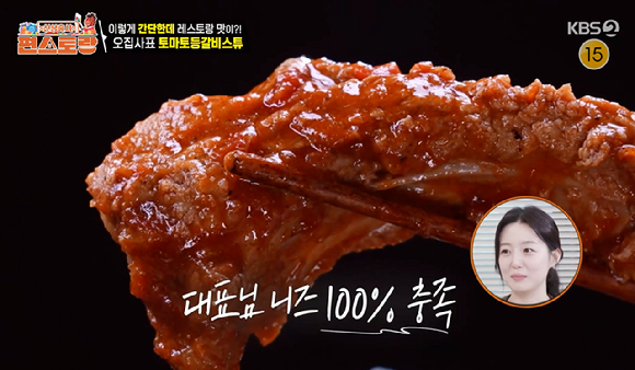 '편스토랑' 오상진, 입덧 심한 김소영 위한 초간단 토마토등갈비스튜 레시피 공개