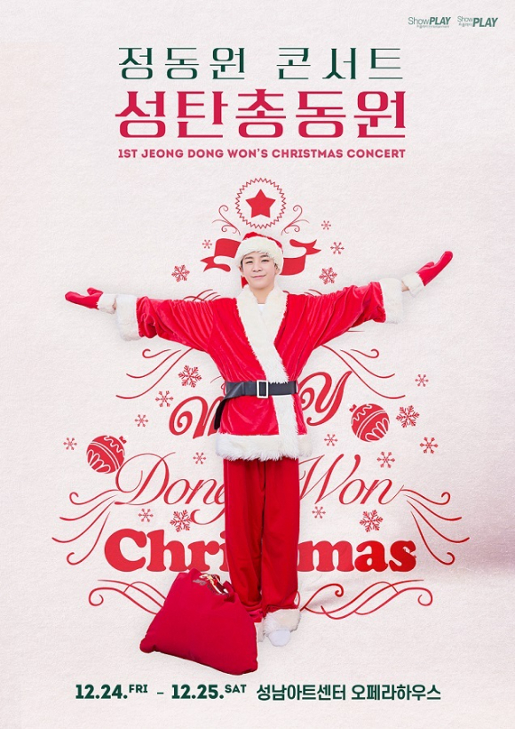 정동원의 첫 번째 크리스마스 콘서트 '성탄총동원' 포스터 [사진=쇼플레이 ]