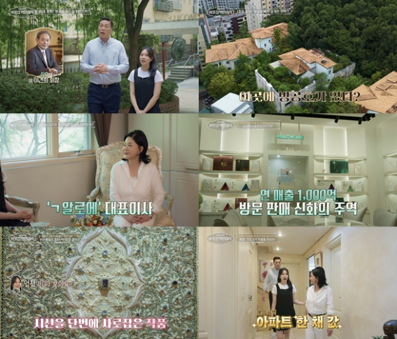 &apos;이웃집 백만장자&apos; 연매출 1천억 알로에 대표 최연매, &apos;방문판매&apos;의 신화