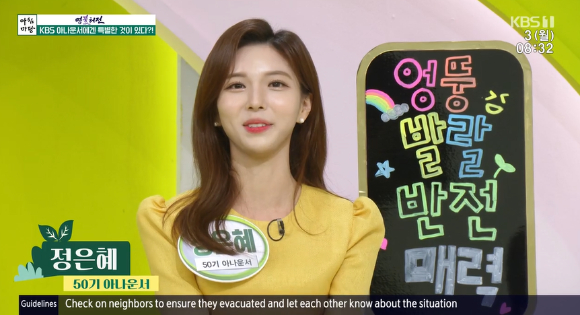 '아침마당'에 출연한 50기 KBS 아나운서 정은혜 [사진=KBS]