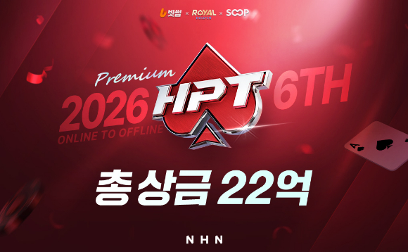 NHN 제6회 HPT 개최 이미지. [사진=NHN]