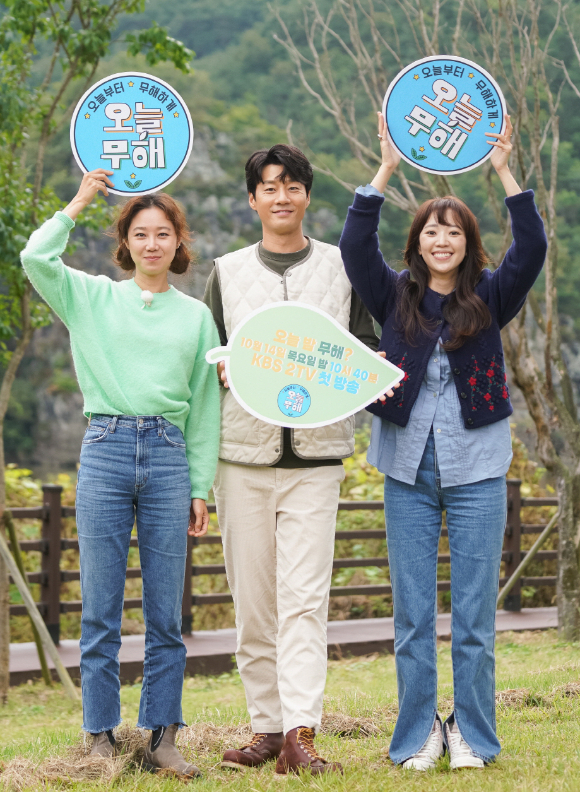 배우 공효진-이천희-전혜진이 14일 온라인으로 진행된 KBS2 환경 예능 '오늘부터 무해하게' 제작발표회에 참석해 포즈를 취하고 있다. [사진=KBS]