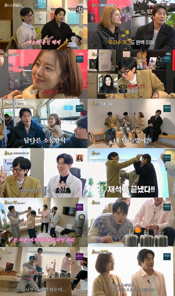 '틈만 나면' 방송 화면 갈무리 [사진=SBS]