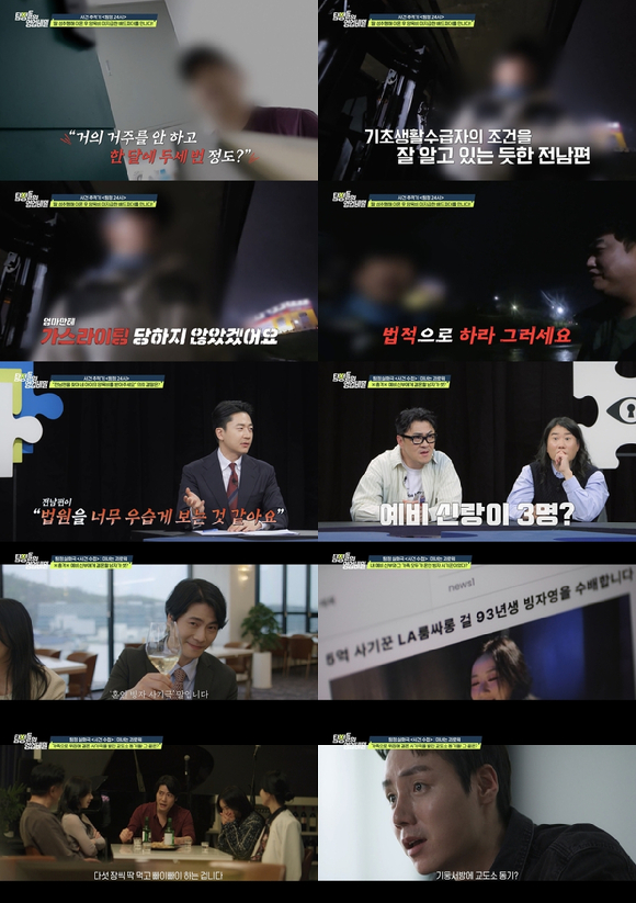 탐정들의 영업비밀 [사진=채널A ]