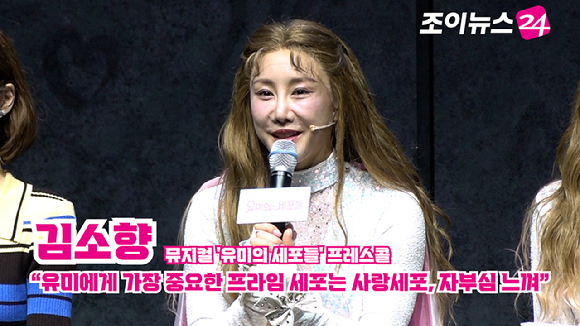 배우 김소향이 지난 9일 오후 서울 서초구 예술의전당 CJ토월극장에서 진행된 뮤지컬 '유미의 세포들' 프레스콜에 참석해 소감을 말하고 있다. [사진=문수지 기자]