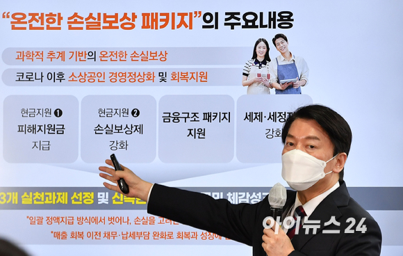 안철수 제20대 대통령직인수위원장이 28일 서울 종로구 통의동 인수위 기자회견장에서 과학적 추계 기반의 온전한 손실보상을 위한 코로나19 비상대응 100일 로드맵을 발표하고 있다. [사진=인수위 사진기자단]