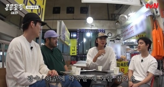 콩콩팥팥 [사진=tvN]