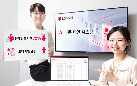 LG이노텍 직원들이 'AI 부품 제안 시스템'을 소개하는 모습. [사진=LG이노텍]