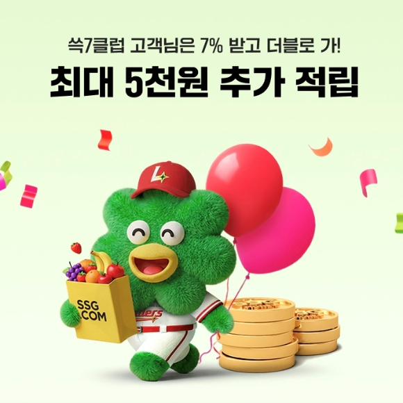 SSG닷컴 랜쇼페 기간 7클럽 혜택 확대 이미지. [사진=SSG닷컴]