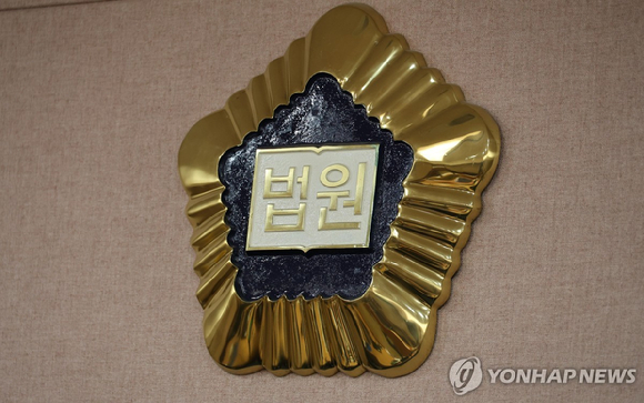 법원 로고 [사진=연합뉴스]