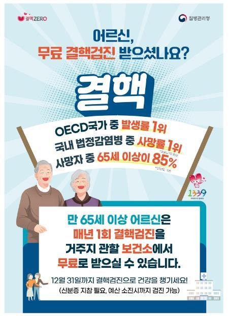 ‘부산형 찾아가는 결핵검진사업’ 홍보 포스터. [사진=부산광역시]