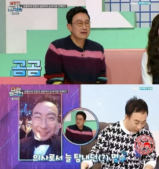 대한외국인 [사진=MBC에브리원 캡처]