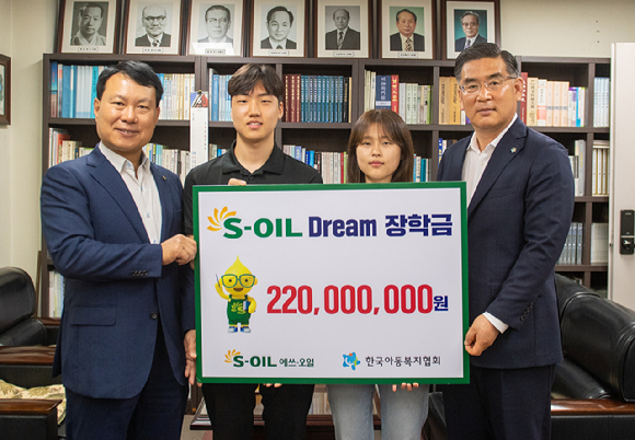 S-OIL 방주완 수석부사장 (왼쪽 1번째), 한국아동복지협회 신정찬 회장 (오른쪽 1번째) 이 29일 서울 마포구 상암동 삼동보이스타운에서 ‘2023 S-OIL 드림(Dream) 장학금’ 전달식을 열고 관계자들과 기념촬영을 하고 있다. [사진=S-OIL]