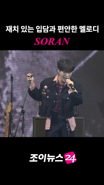 밴드 소란이 지난달 21일 오후 서울 송파구 잠실학생체육관에서 열린 '2026 JOY콘서트 - 보이스 오브 스프링(Voice of spring)'에서 멋진 무대를 선보이고 있다. [사진=문수지 기자]