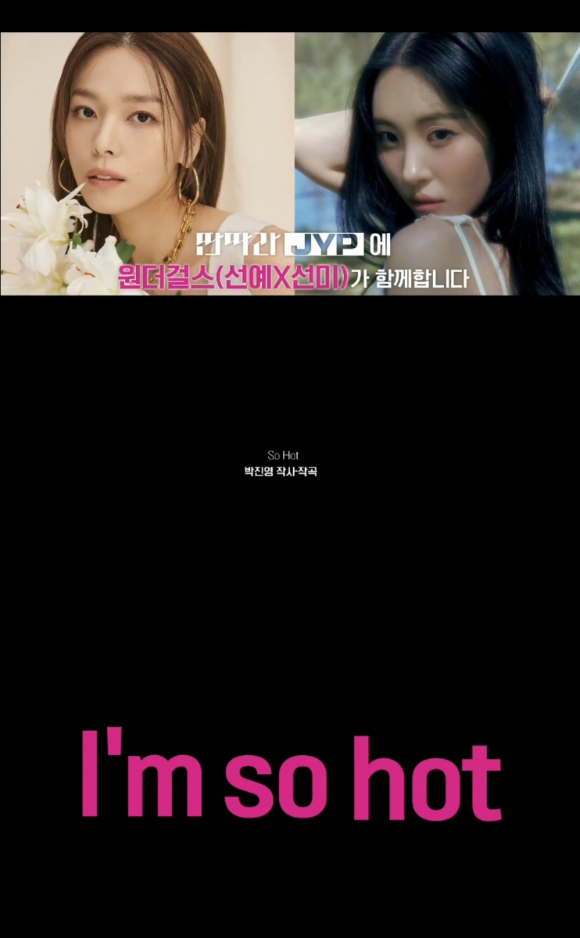 '딴따라 JYP' 원더걸스 티저 갈무리 [사진=KBS]