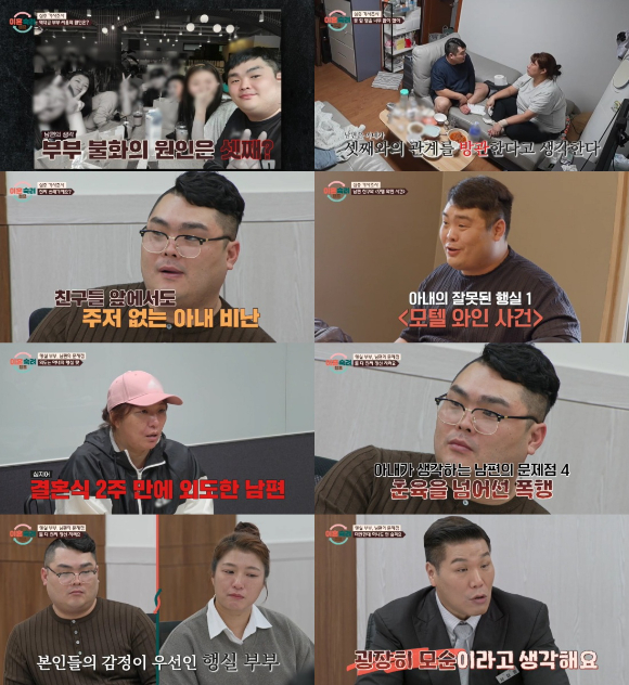 이혼숙려캠프 [사진=JTBC ]