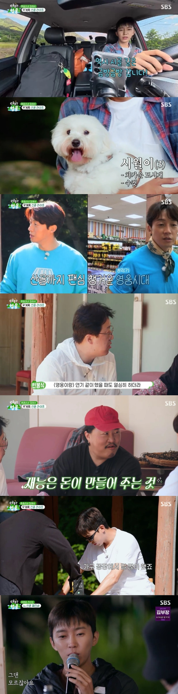'산골총각 영웅', 첫 방송부터 시청률 1위, '무계획 힐링여행' 通했다