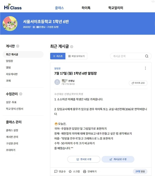 서울교사노조가 지난달 사망한 서이초 교사 유족으로부터 제보받은 하이톡(학급 소통 앱) 중 게시글 [사진=서울교사노조]