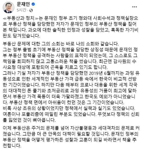 문재인 전 대통령 페이스북 갈무리. [사진= ]