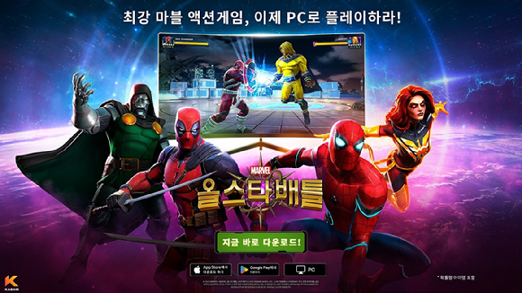 넷마블 '마블 올스타 배틀' PC 버전 전세계 정식 출시. [사진=넷마블]