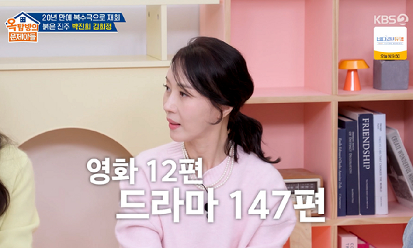 옥문아 [사진=KBS2]