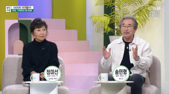 KBS 1TV '아침마당'에 송민형, 정미선 부부가 출연했다.  [사진=KBS 1TV]