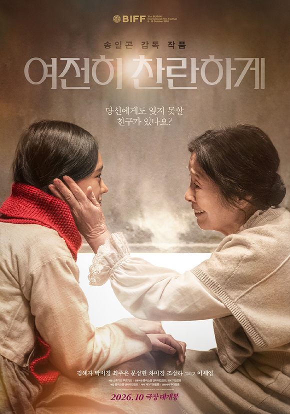 '여전히 찬란하게' 포스터 [사진=플러스엠엔터테인먼]