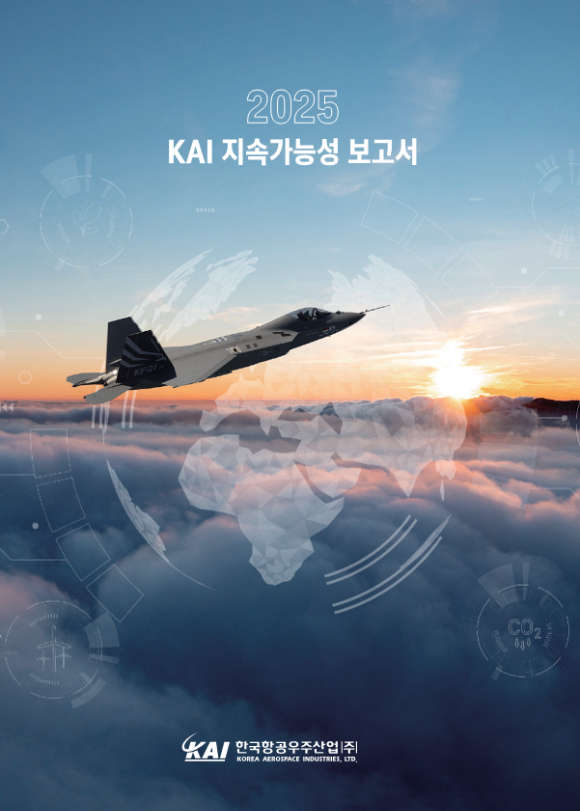 KAI 2025년 지속가능성보고서 표지. [사진=KAI]
