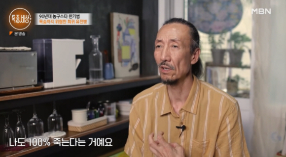 지난 20일 MBN '특종 세상'에는 전 농구선수 한기범 씨가 출연해 두 아들의 자폐 판정과 본인의 유전병 이야기를 털어놨다. [사진='MBN 특종세상' 캡처]