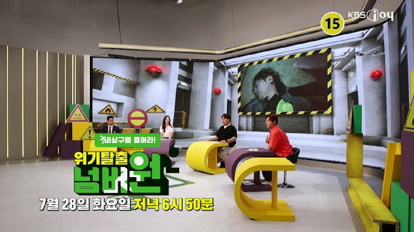 위기탈출 넘버원 [사진=KBS joy ]
