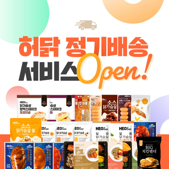 허닭이 정기배송을 시작한다. [사진=허닭]