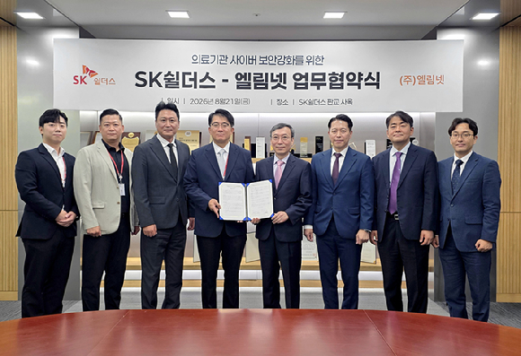 SK쉴더스, 엘림넷과 국내 의료기관 사이버보안 강화 MOU 체결