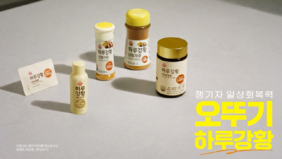 오뚜기 하루강황 TV CF 캡쳐 화면. [사진=오뚜기]