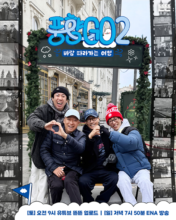 '풍향고2' 포스터 [사진=ENA]