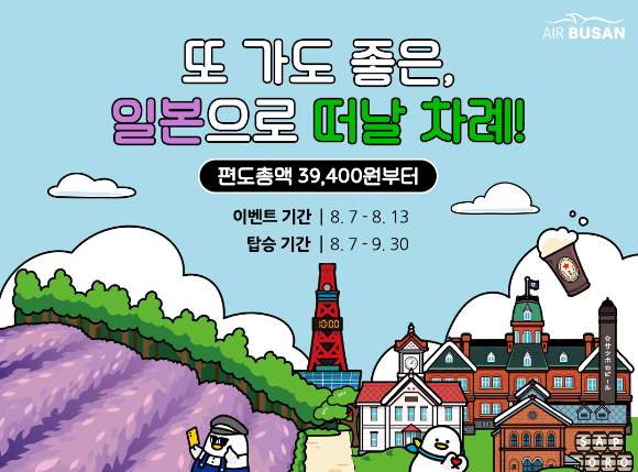 일본 노선 대상 항공권 할인 프로모션 [사진=에어부산]