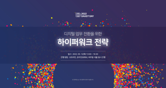 틸론 전략 발표 행사 '2022 DAVEIT DAY' [사진=틸론]