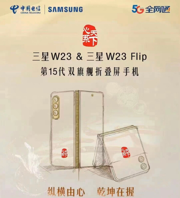 삼성전자가 중국에 출시하는 'W23'와 'W23 플립' 예상 이미지 [사진=아이스유니버스 SNS]