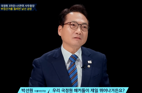 국가정보원 제1차장 출신 박선원 더불어민주당 의원이 백종욱 전 국정원 3차장의 주장에 반박하며 보안 시스템 해킹으로 인한 부정선거 가능성을 일축했다. [사진=JTBC '특집썰전']