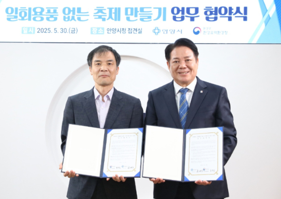 최대호 안양시장과 홍동곤 한강유역환경청장이 30일 일회용품 없는 축제 만들기 업무 협약을 체결하고 있다. [사진=안양시]