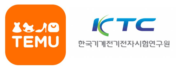 테무(왼쪽)와 한국기계전기전자시험연구원 CI. [사진=테무]