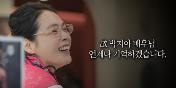 드라마 '살롱 드 홈즈'가 고 박지아 추모 영상을 공개했다. [사진=살롱 드 홈즈]