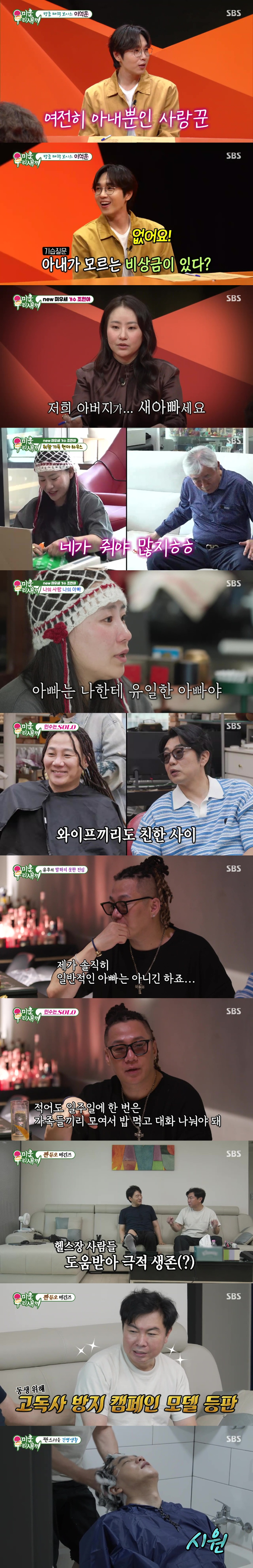 '미우새' 방송 화면 갈무리 [사진=SBS]