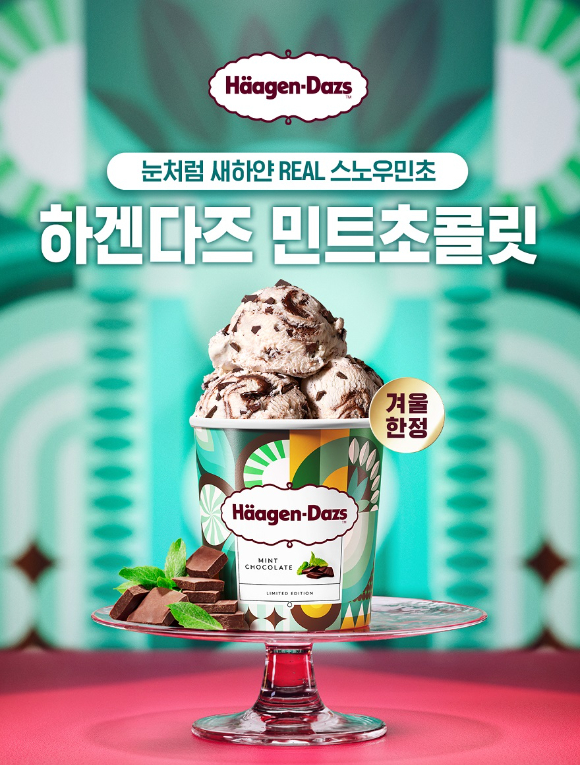 하겐다즈 민트초콜릿 아이스크림. [사진=하겐다즈]
