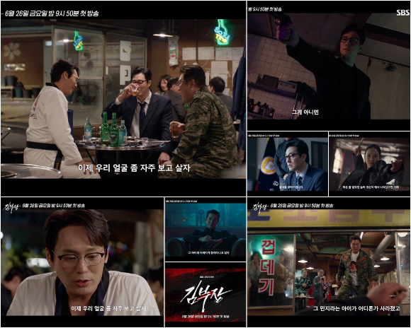'김부장' 방송 화면 갈무리 [사진=SBS]